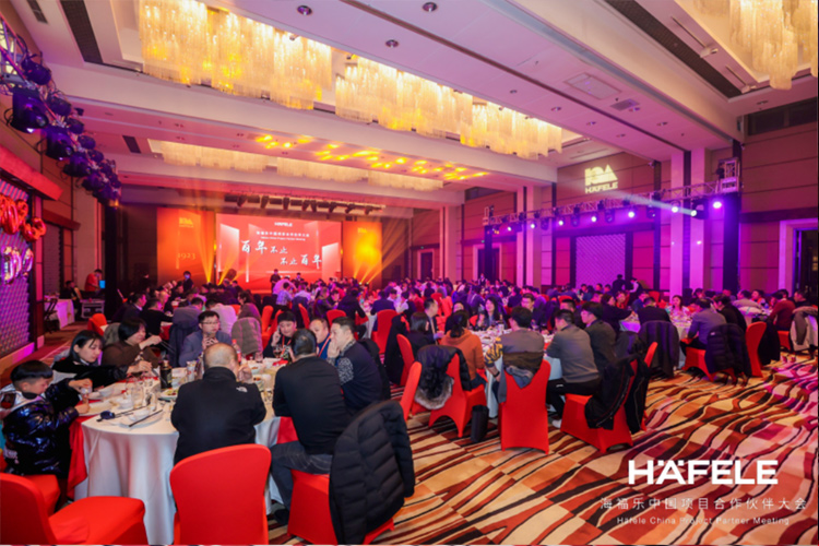 “百年不止，不止百年”，2023海福樂全國(guó)合作伙伴會(huì)議